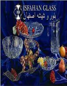 مرکز فروش بلور اصفهان